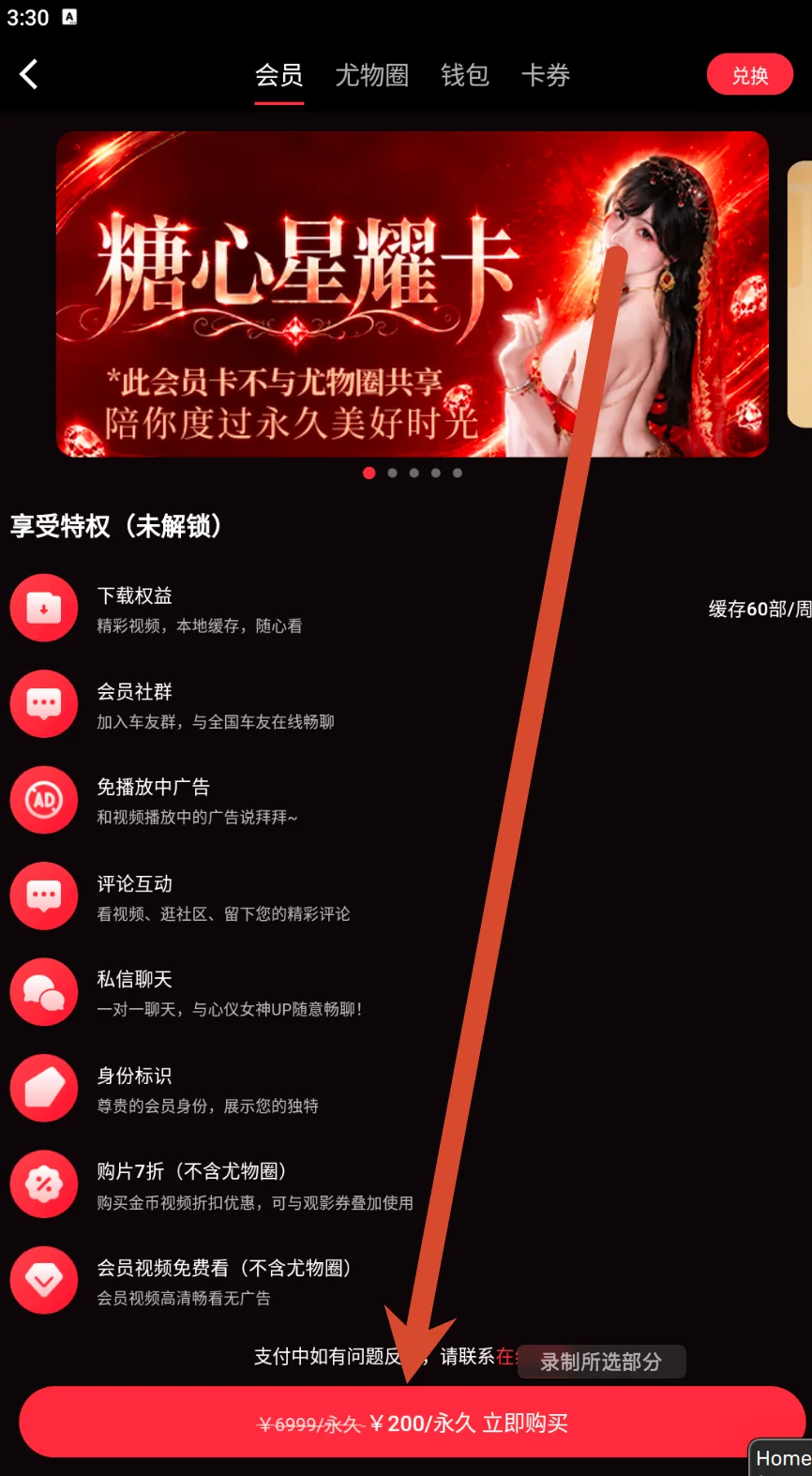 会员页面展示的可用权益列表