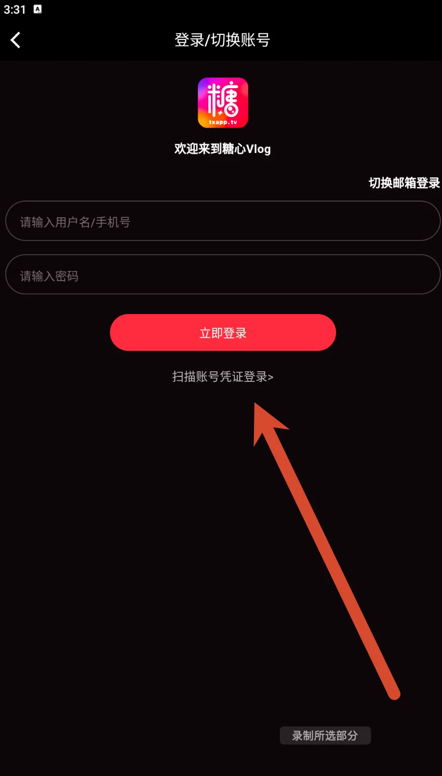 登录页面的账号和密码输入框